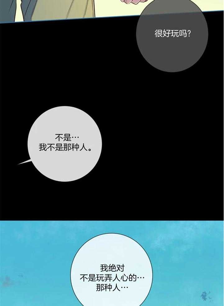 《夏天的客人》第52话 第7页