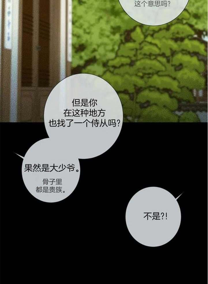 《夏天的客人》第51话 第11页