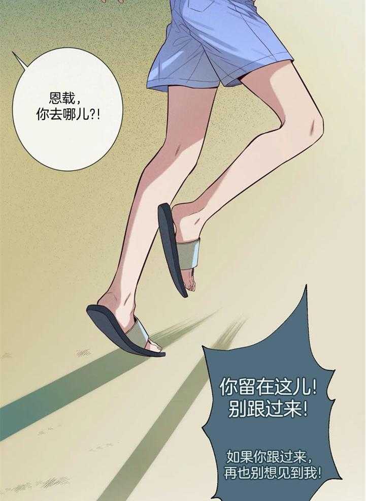 《夏天的客人》第51话 第16页