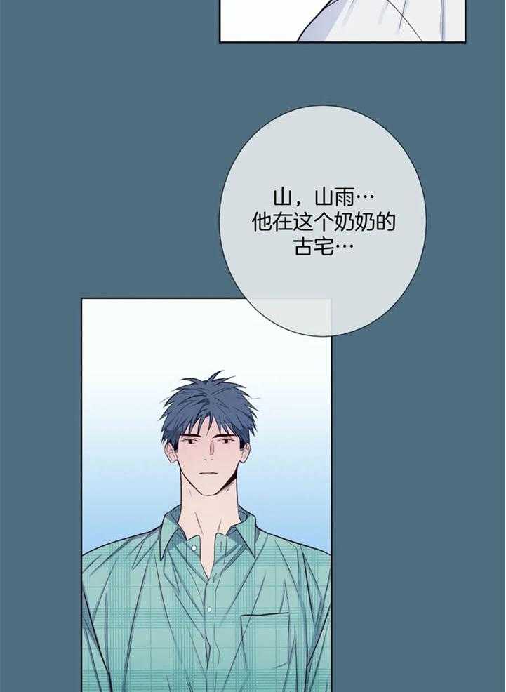 《夏天的客人》第51话 第6页