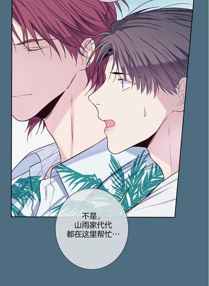 《夏天的客人》第51话 第8页