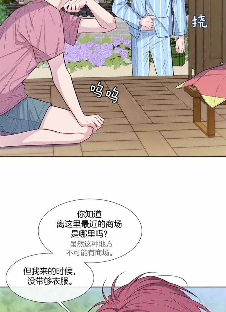 《夏天的客人》第53话 第15页