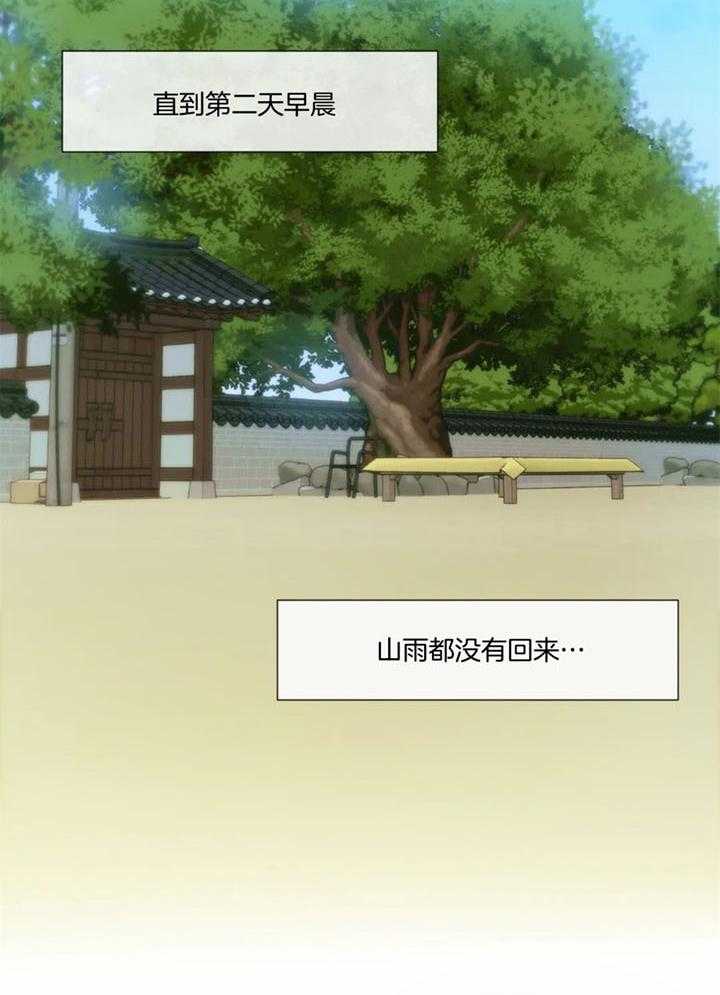 《夏天的客人》第53话 第5页