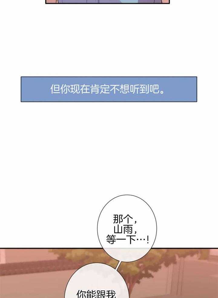 《夏天的客人》第60话 第15页