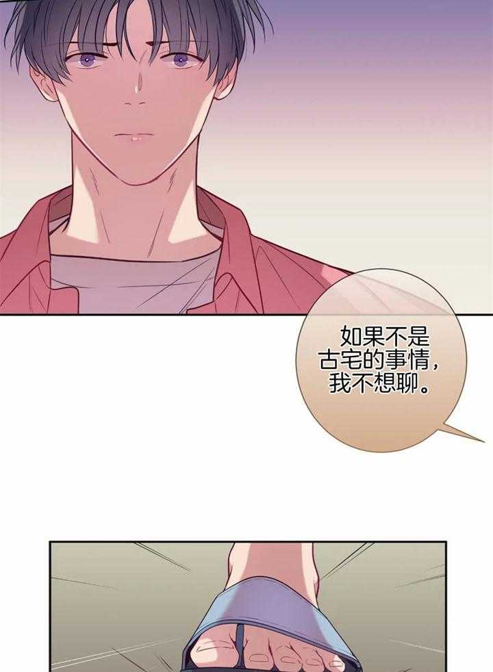 《夏天的客人》第60话 第17页