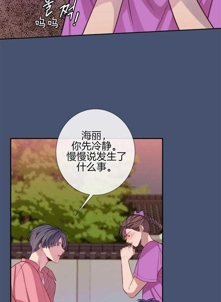 《夏天的客人》第60话 第26页