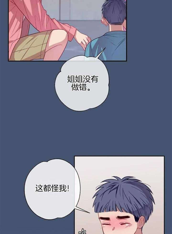 《夏天的客人》第60话 第27页