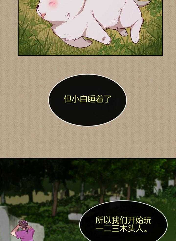 《夏天的客人》第60话 第29页