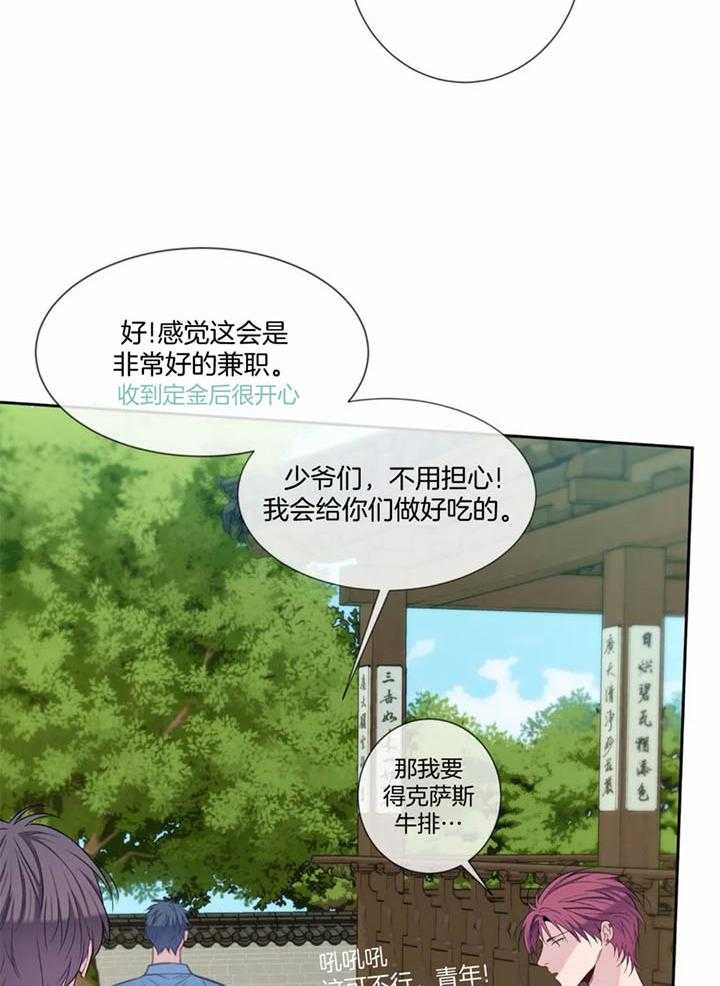 《夏天的客人》第57话 第16页