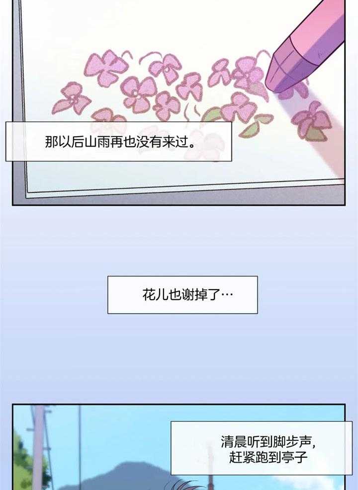 《夏天的客人》第57话 第23页