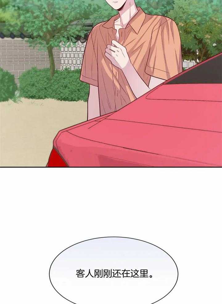 《夏天的客人》第57话 第4页