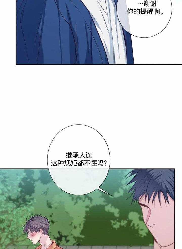《夏天的客人》第57话 第6页