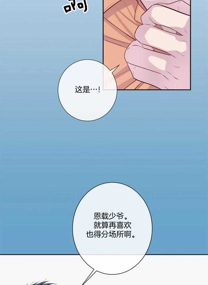 《夏天的客人》第57话 第9页
