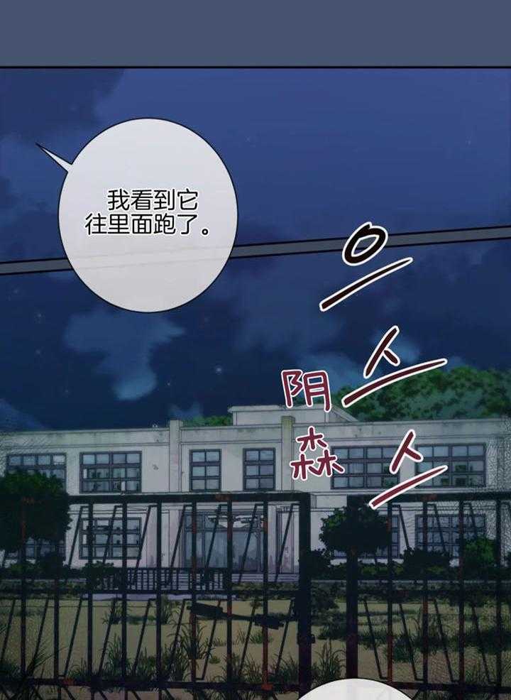 《夏天的客人》第61话 第16页