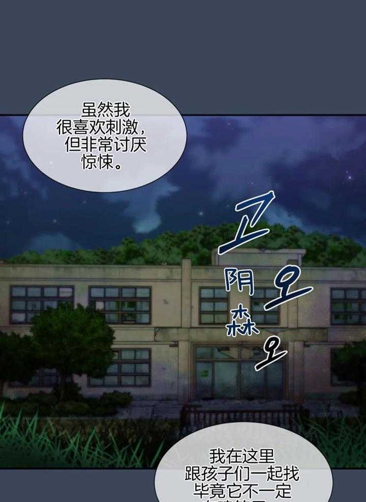 《夏天的客人》第61话 第23页