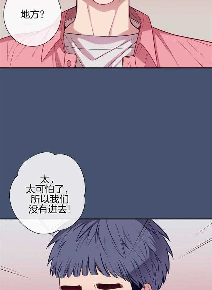 《夏天的客人》第61话 第3页