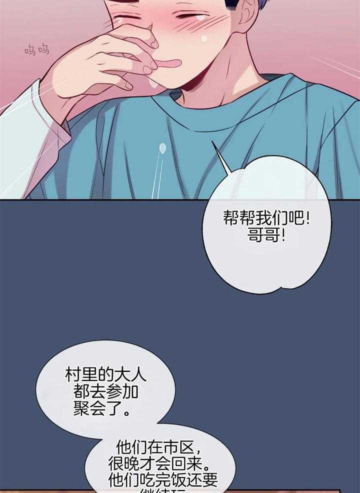《夏天的客人》第61话 第4页