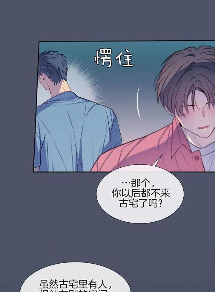 《夏天的客人》第63话 第5页