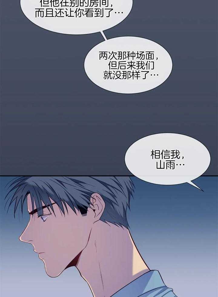 《夏天的客人》第63话 第6页