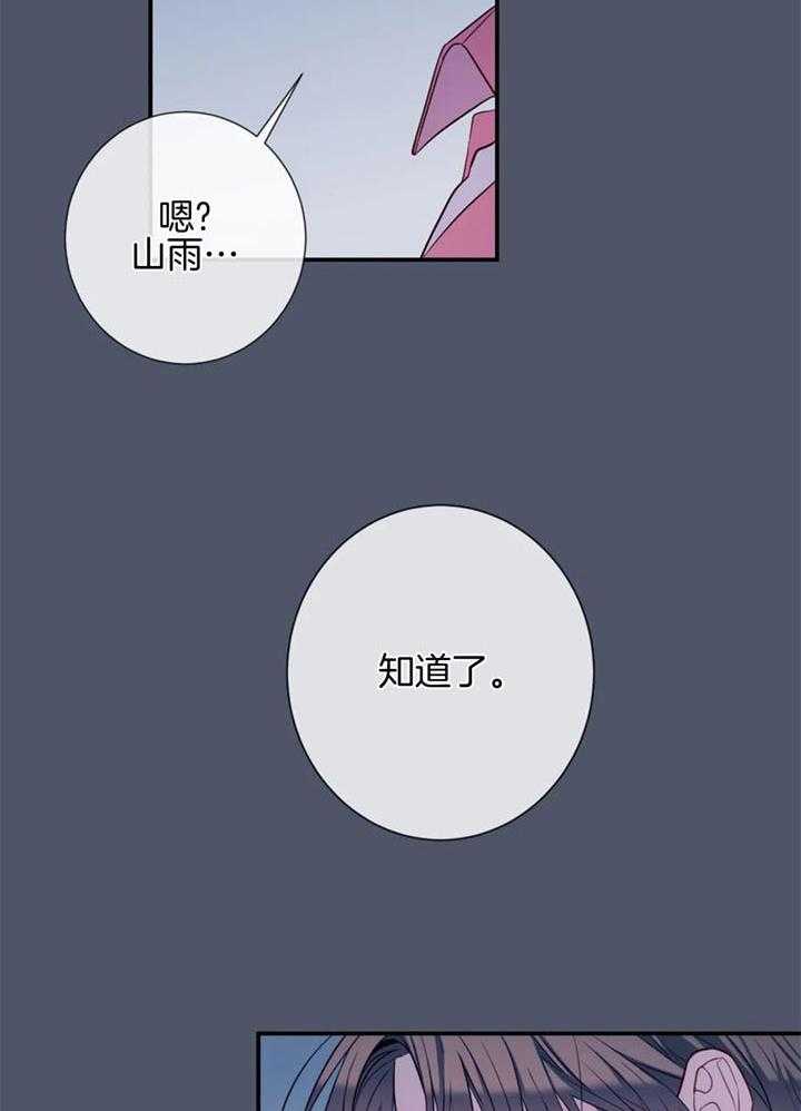 《夏天的客人》第62话 第23页