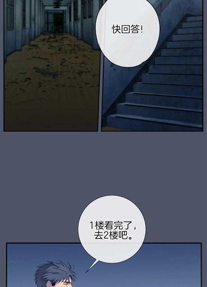 《夏天的客人》第62话 第26页