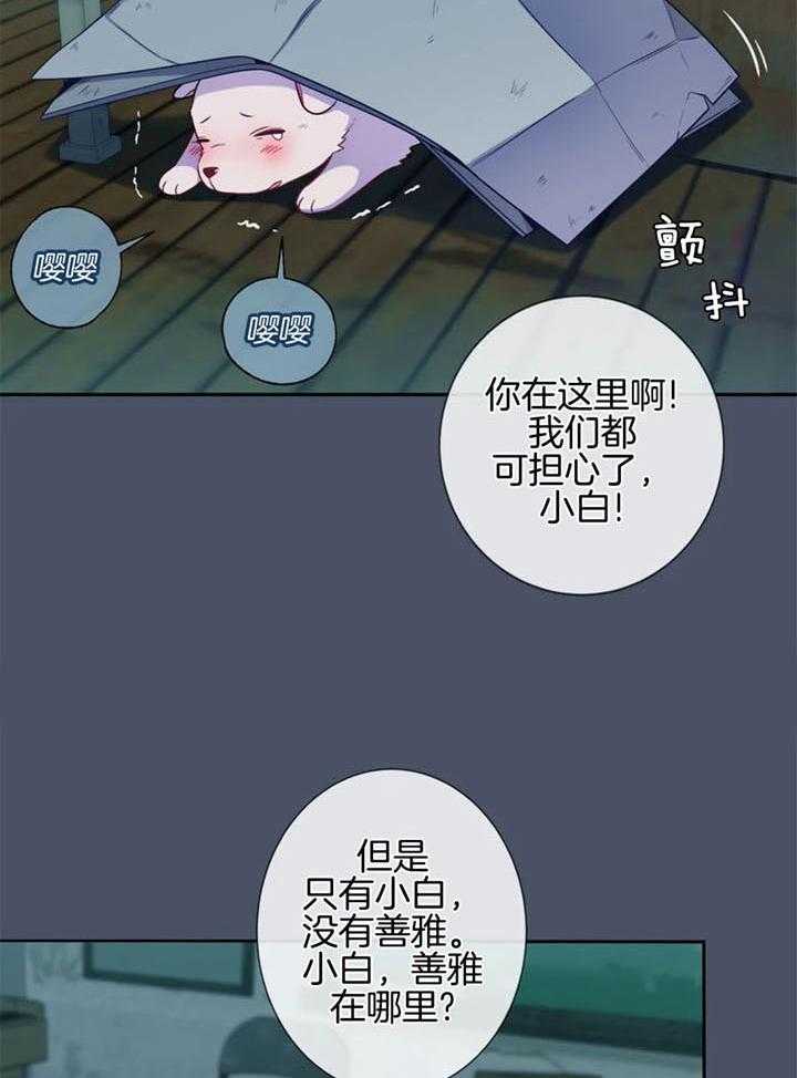 《夏天的客人》第64话 第16页