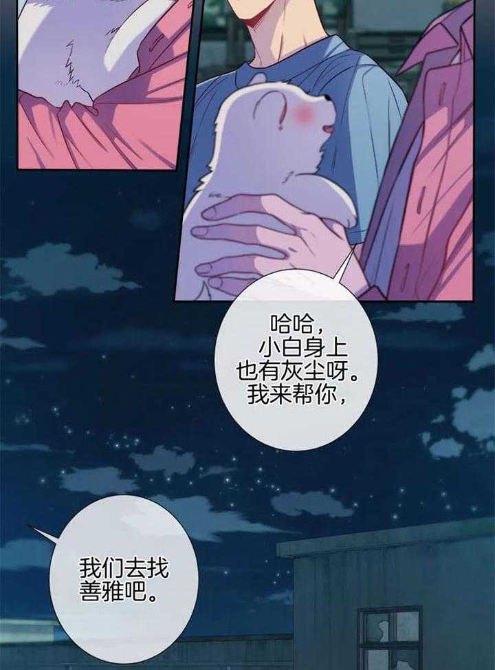 《夏天的客人》第64话 第27页