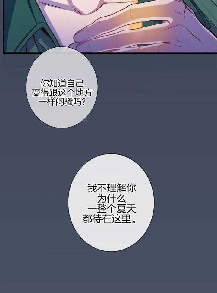 《夏天的客人》第65话 第21页