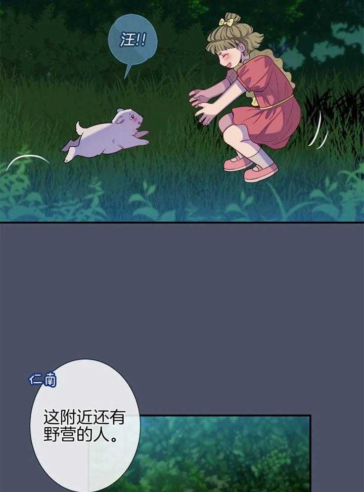 《夏天的客人》第65话 第3页