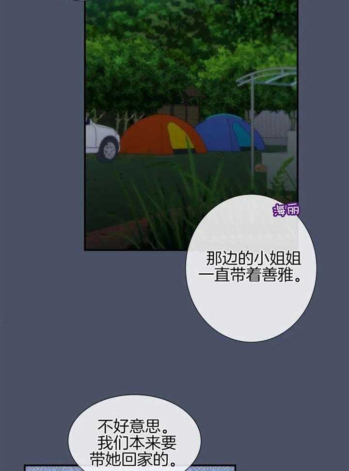 《夏天的客人》第65话 第4页