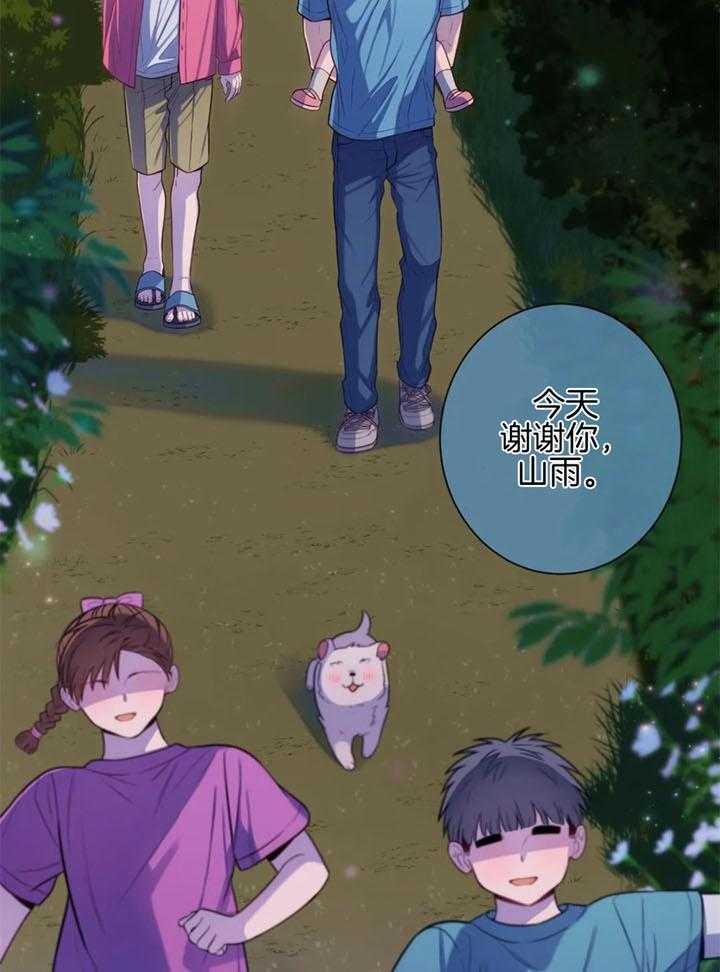 《夏天的客人》第65话 第9页