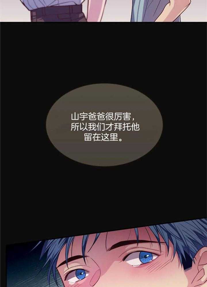 《夏天的客人》第70话 第10页
