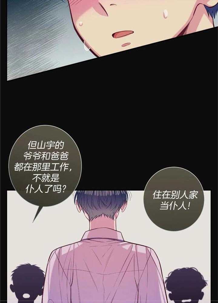 《夏天的客人》第70话 第11页