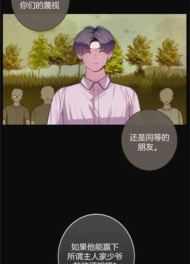 《夏天的客人》第70话 第16页