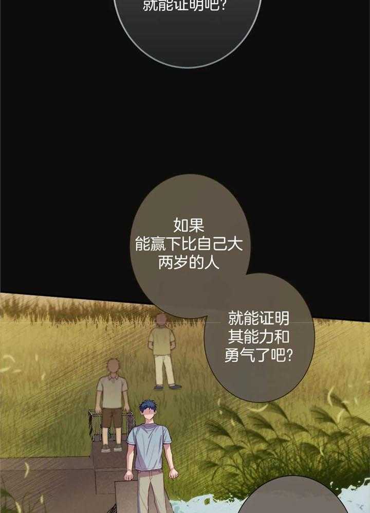 《夏天的客人》第70话 第17页