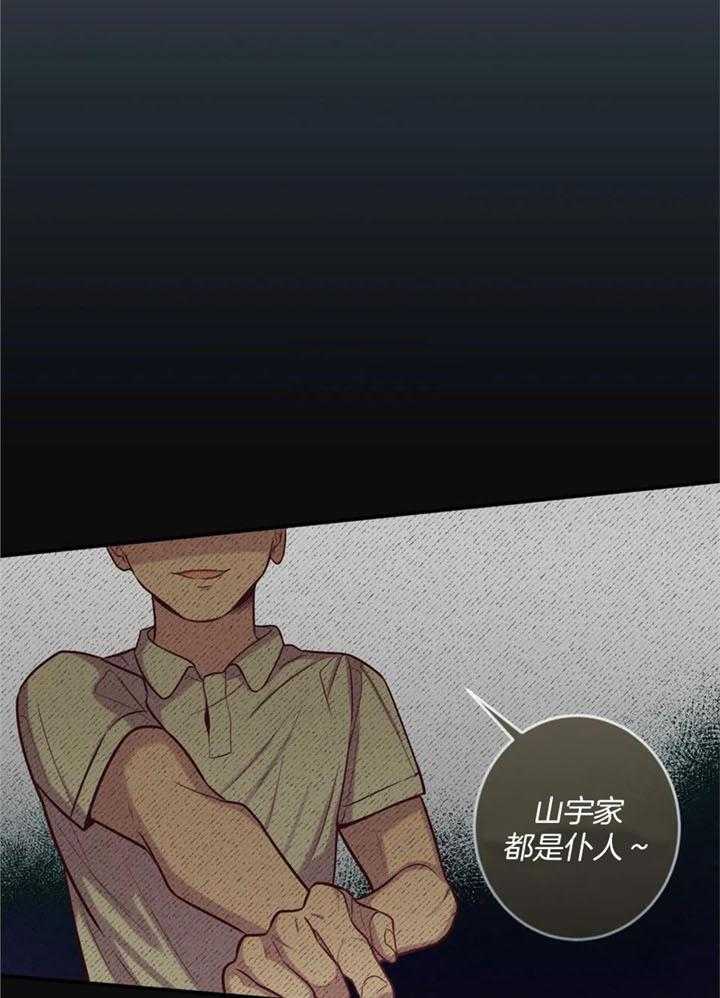 《夏天的客人》第70话 第1页