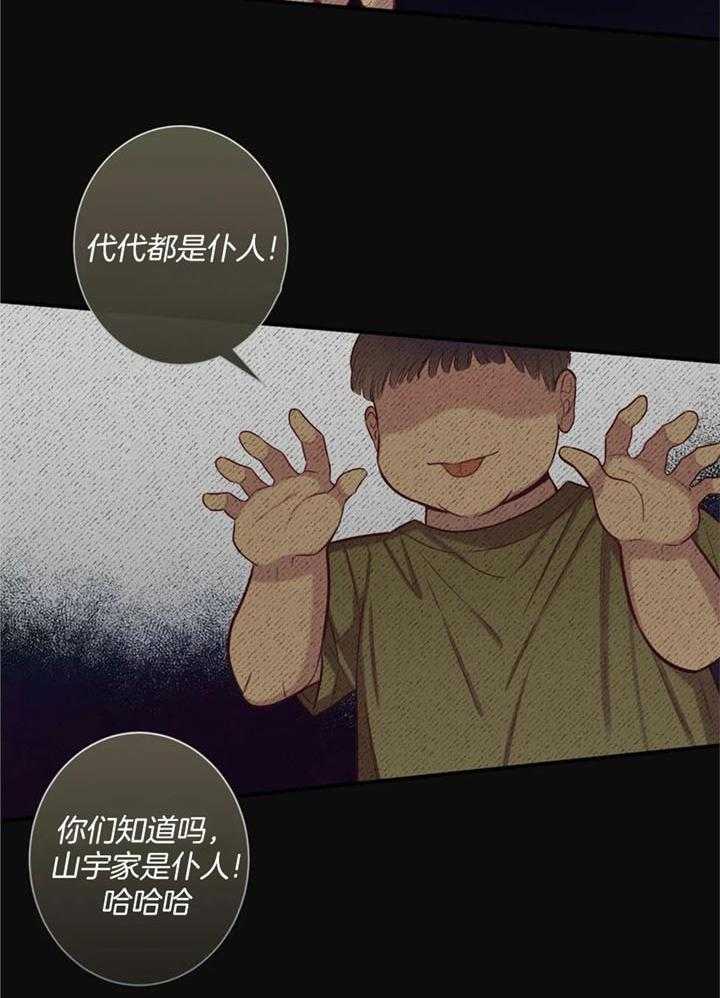 《夏天的客人》第70话 第2页