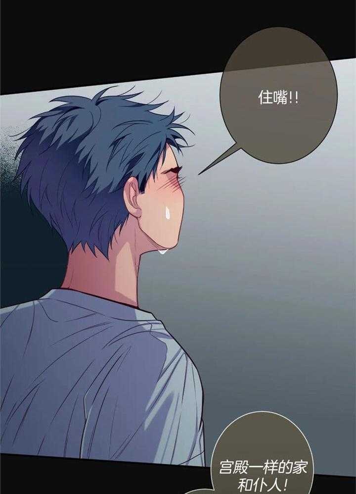 《夏天的客人》第70话 第3页
