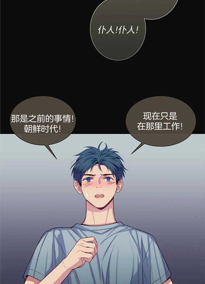 《夏天的客人》第70话 第4页