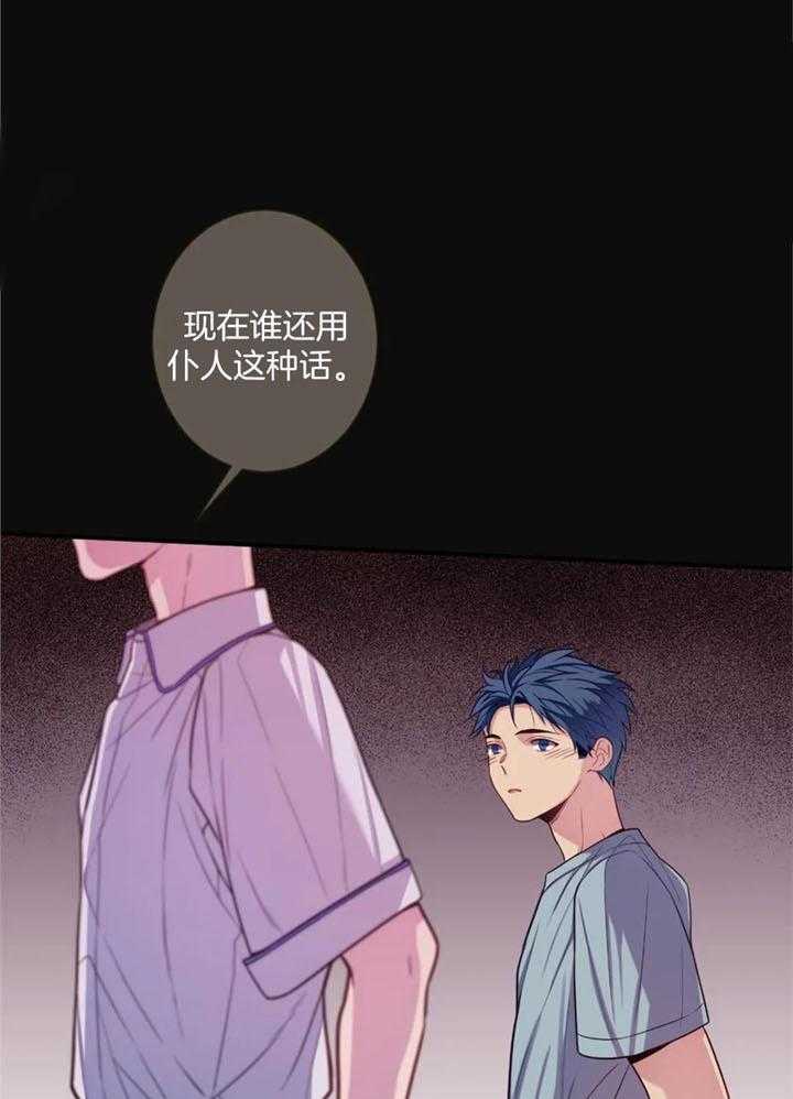 《夏天的客人》第70话 第9页