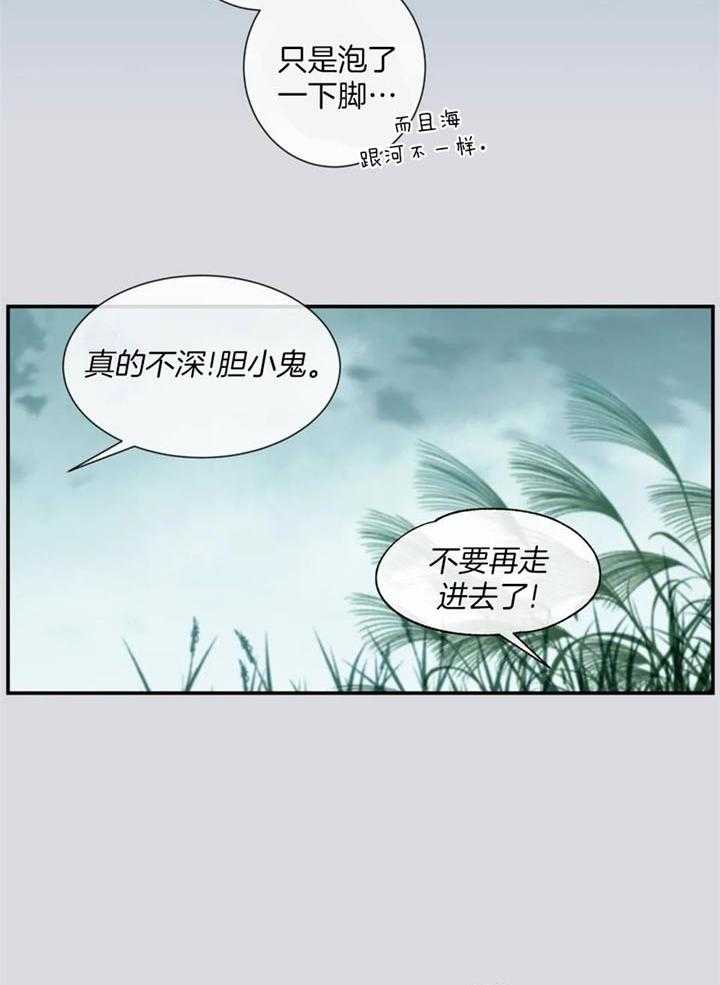 《夏天的客人》第67话 第11页