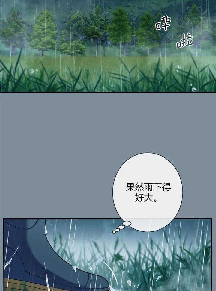 《夏天的客人》第69话 第11页