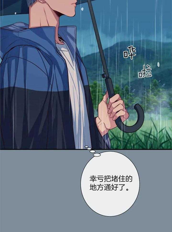 《夏天的客人》第69话 第13页