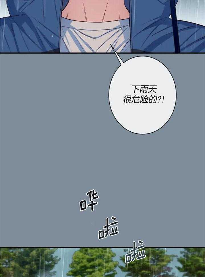 《夏天的客人》第69话 第23页