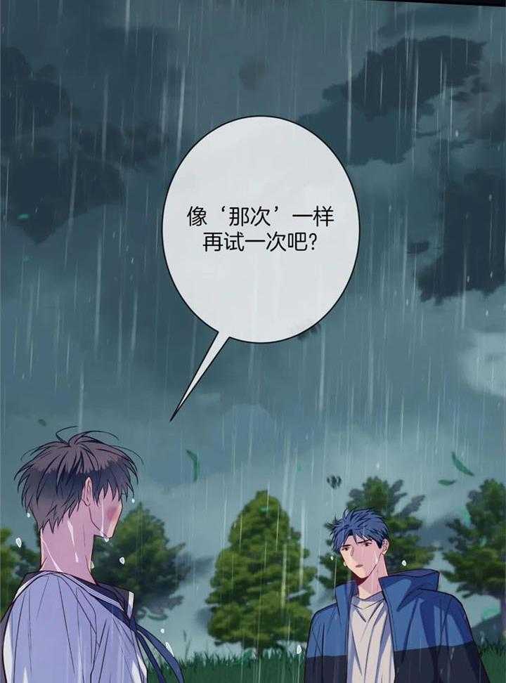 《夏天的客人》第69话 第30页