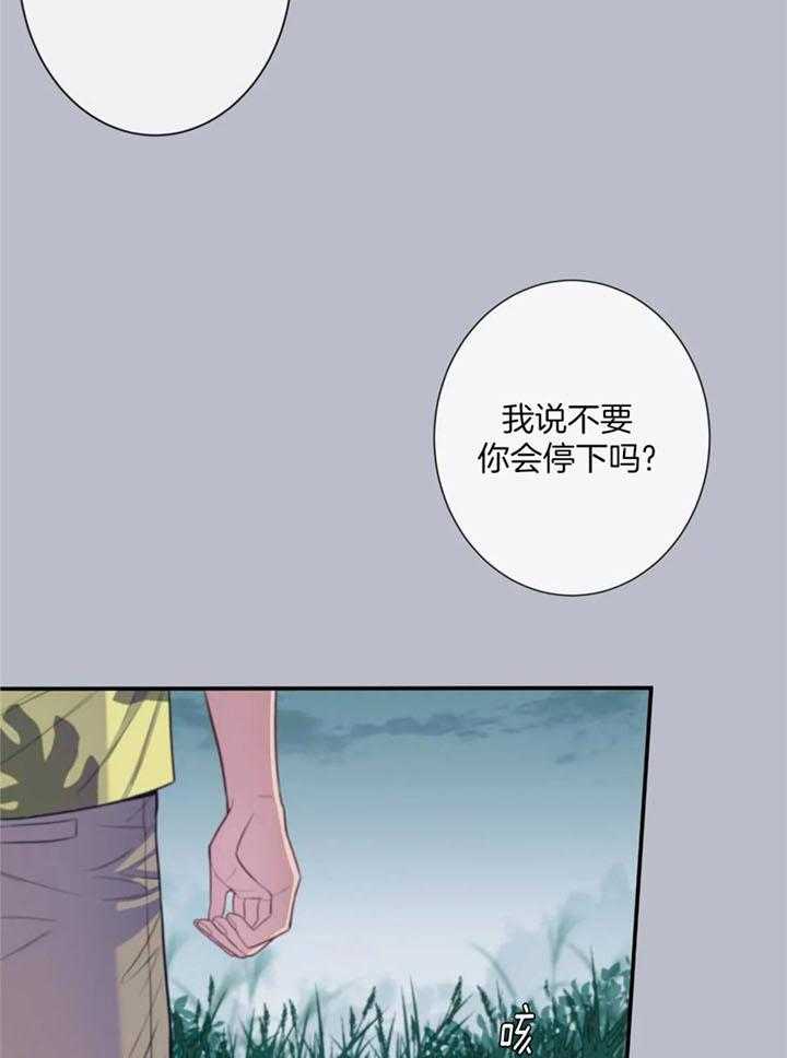 《夏天的客人》第68话 第17页