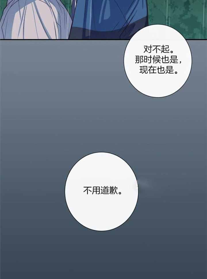 《夏天的客人》第72话 第15页