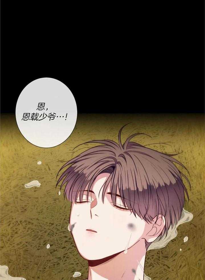 《夏天的客人》第71话 第21页