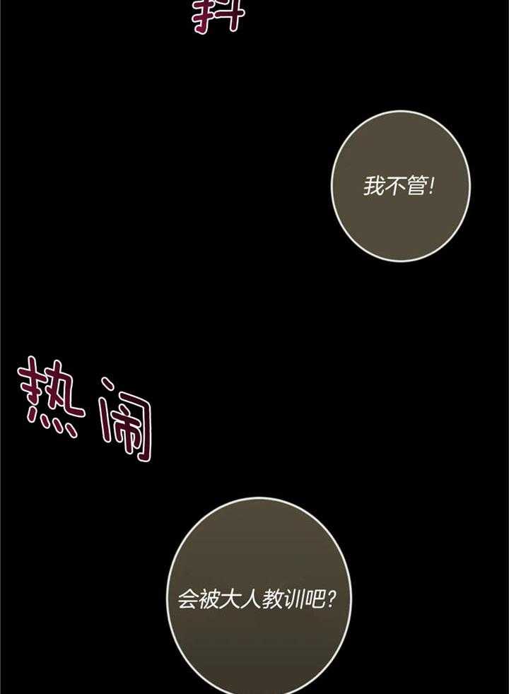《夏天的客人》第71话 第26页