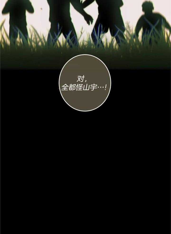 《夏天的客人》第71话 第28页